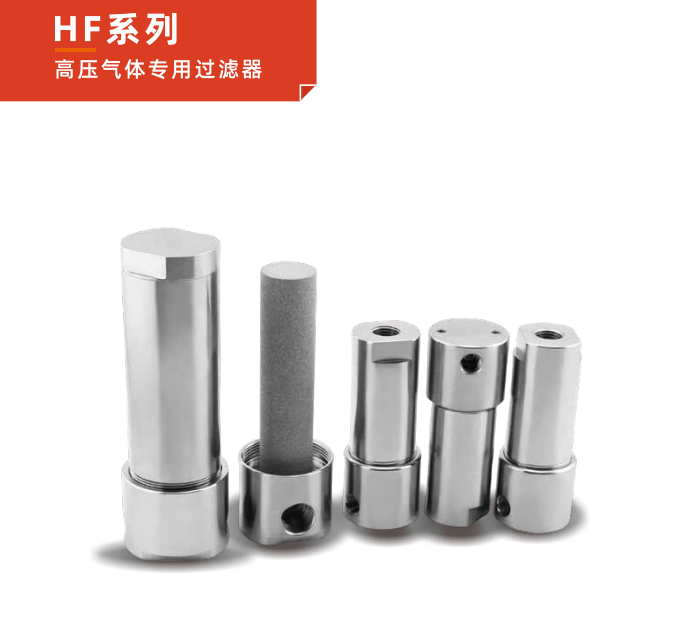 HF 系列高壓氣體專用過濾器：半導(dǎo)體工藝的凈化先鋒！